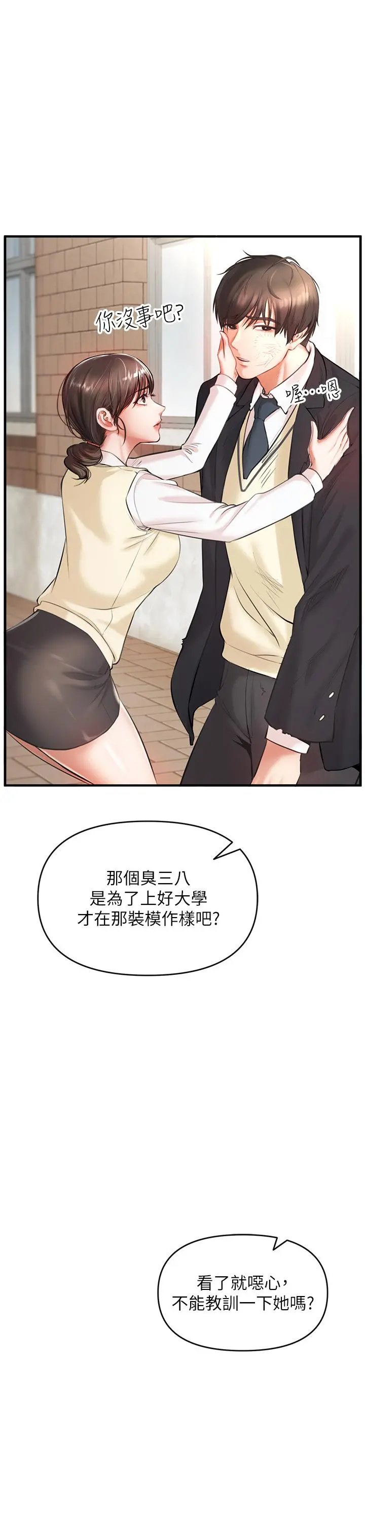 私刑刺客 第1话-要当英雄还是狗熊 第31页