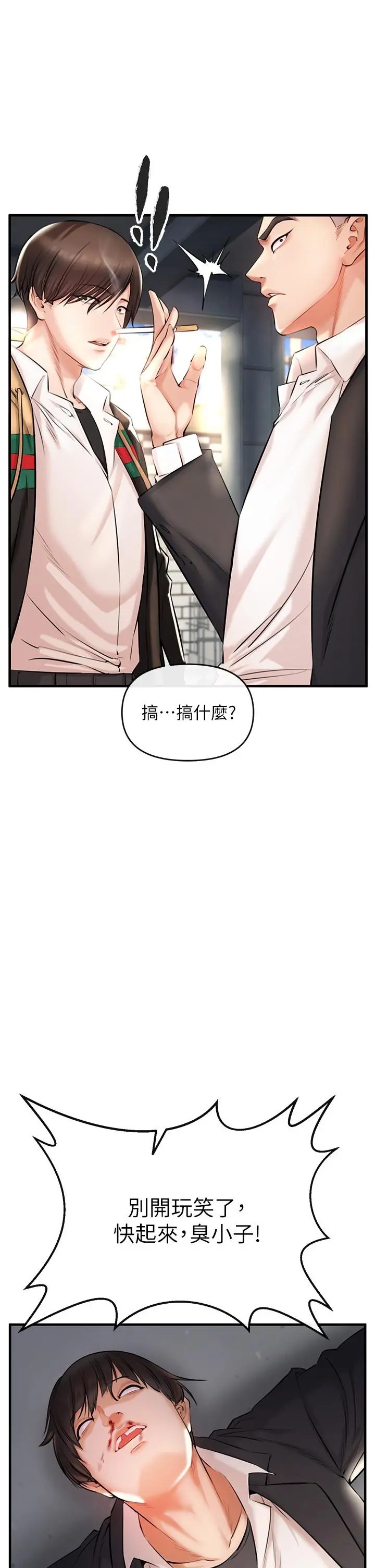 私刑刺客 第1话-要当英雄还是狗熊 第71页