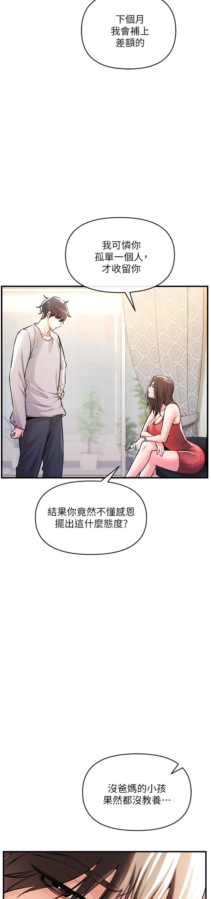 私刑刺客 第1话-要当英雄还是狗熊 第8页