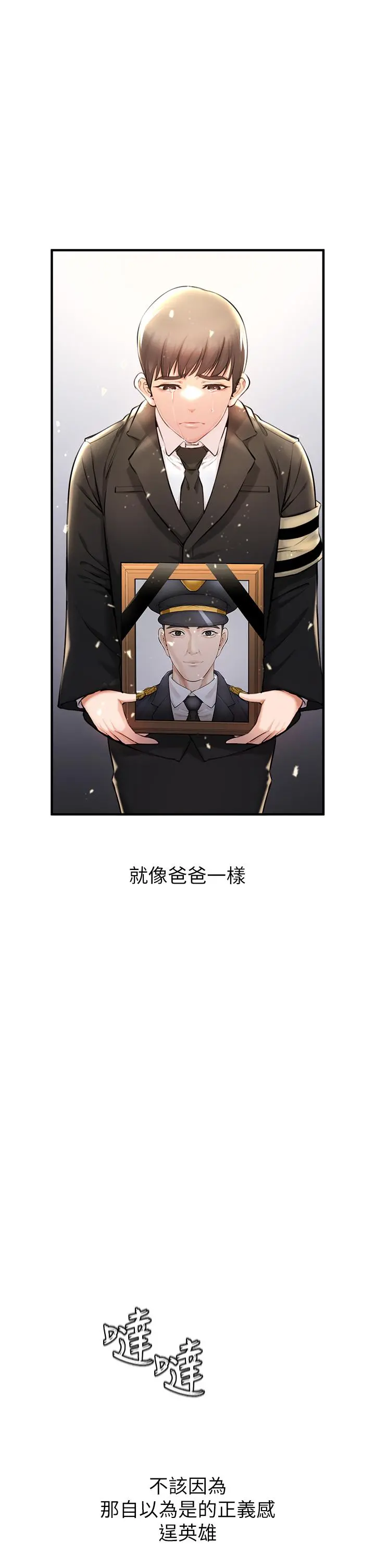 私刑刺客 第1话-要当英雄还是狗熊 第63页