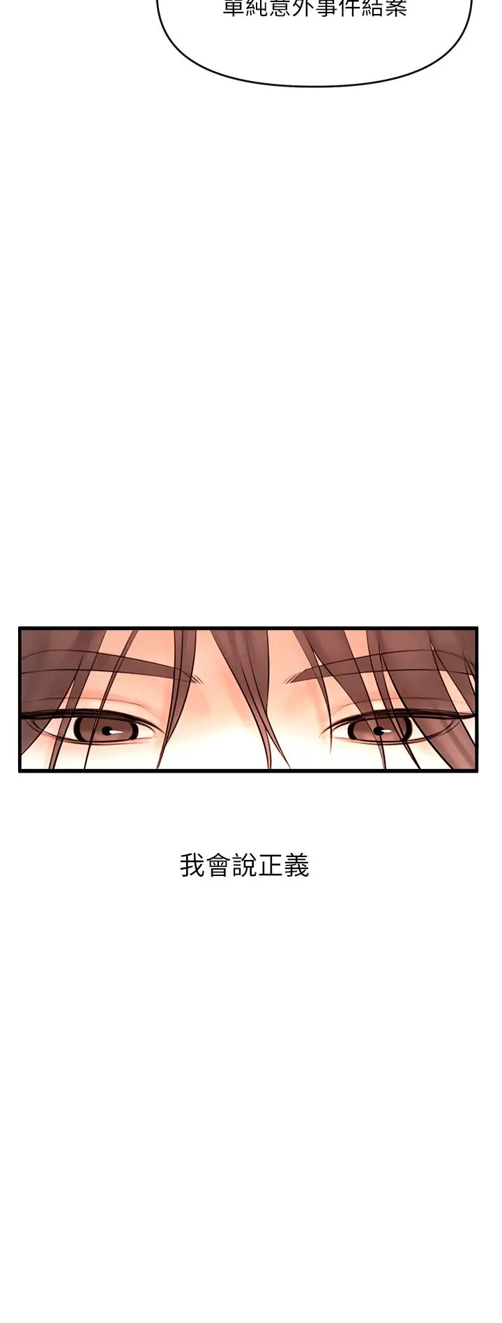 私刑刺客 第1话-要当英雄还是狗熊 第5页