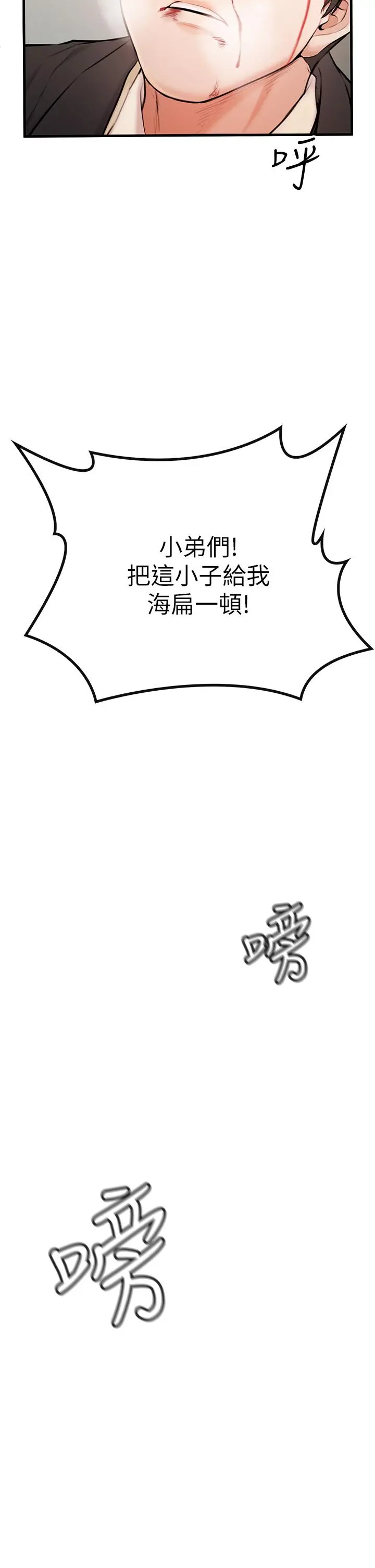 私刑刺客 第1话-要当英雄还是狗熊 第82页