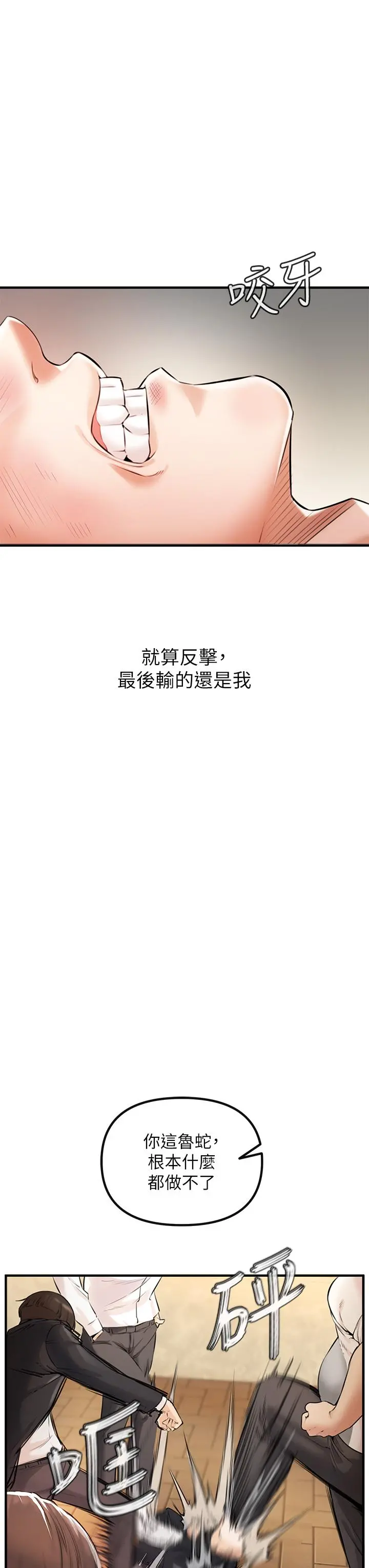 私刑刺客 第1话-要当英雄还是狗熊 第18页
