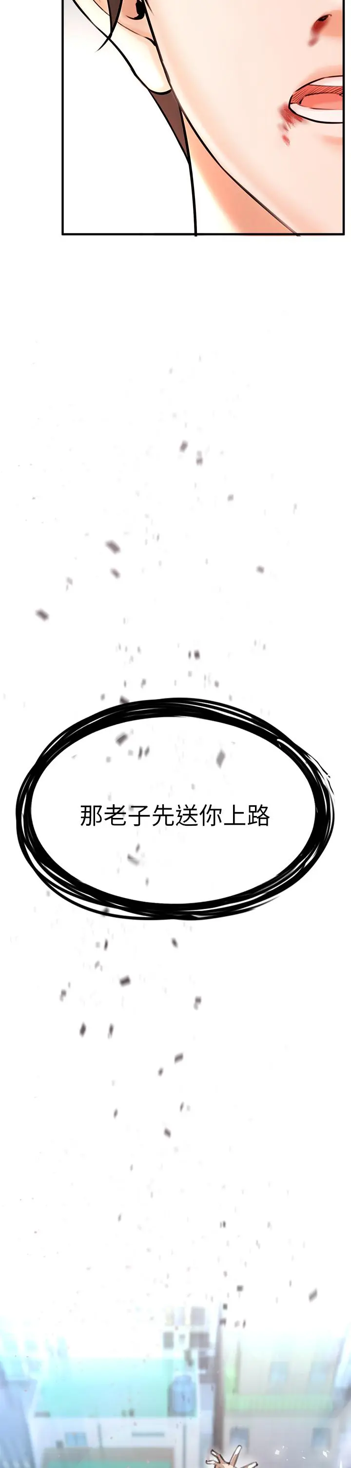 私刑刺客 第1话-要当英雄还是狗熊 第96页