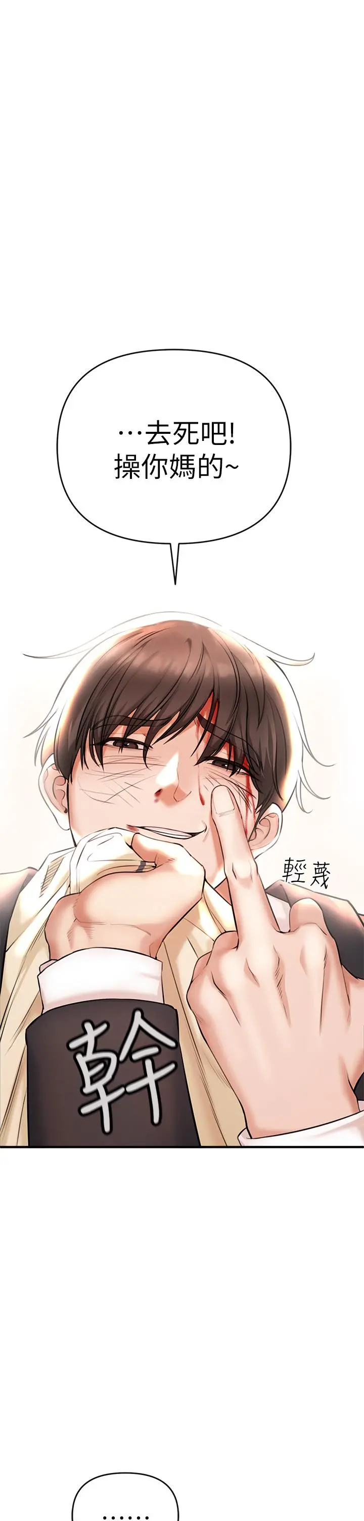 私刑刺客 第1话-要当英雄还是狗熊 第94页