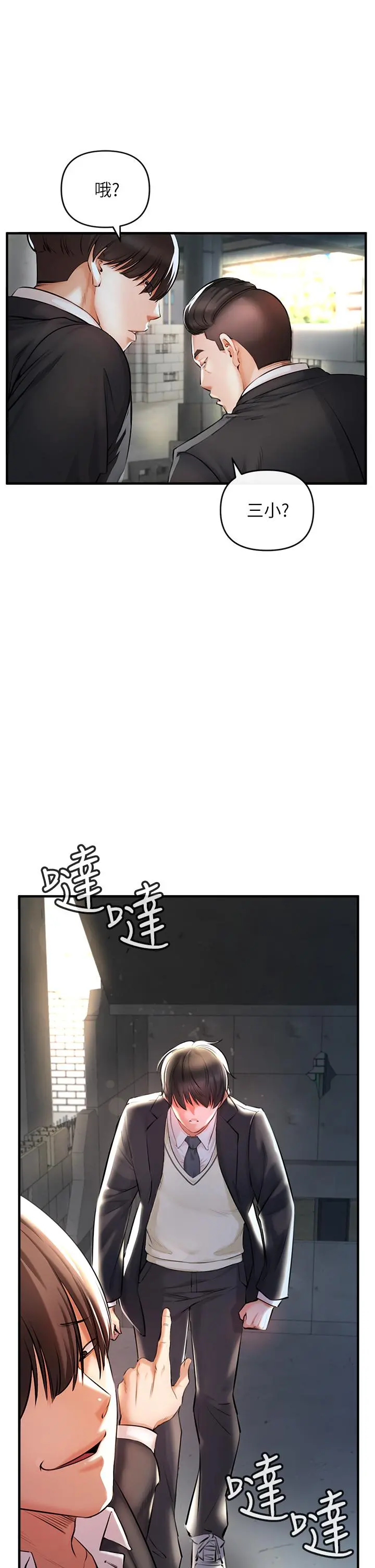 私刑刺客 第1话-要当英雄还是狗熊 第66页