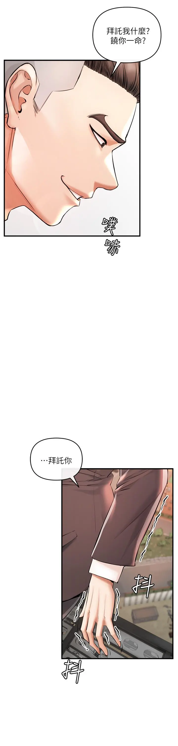 私刑刺客 第1话-要当英雄还是狗熊 第93页
