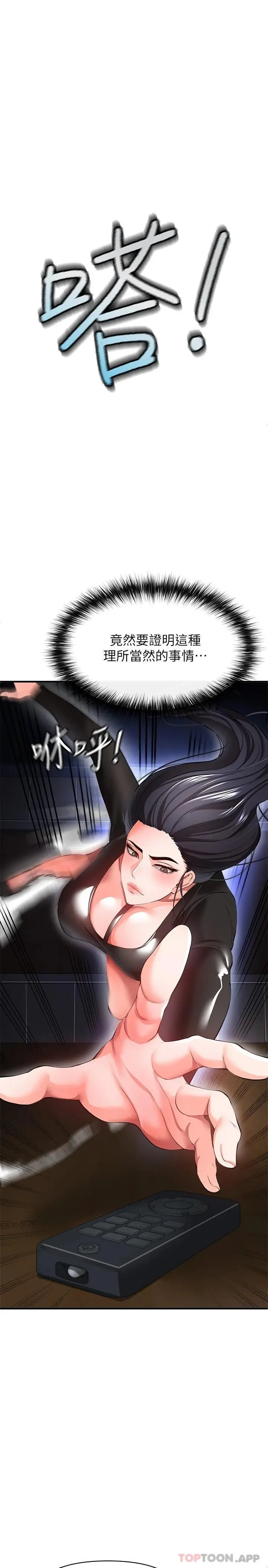 私刑刺客 第26话-与动物进行激烈缠斗 第34页