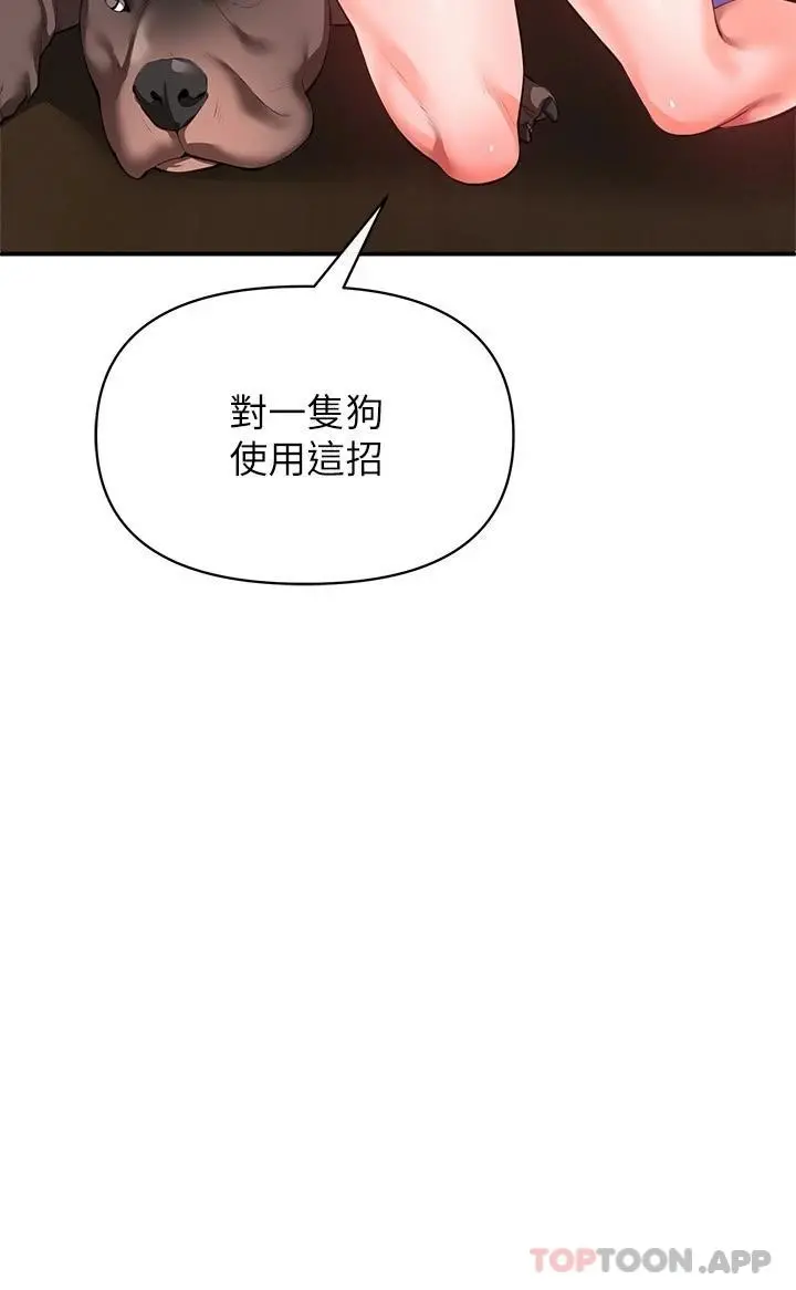 私刑刺客 第26话-与动物进行激烈缠斗 第23页