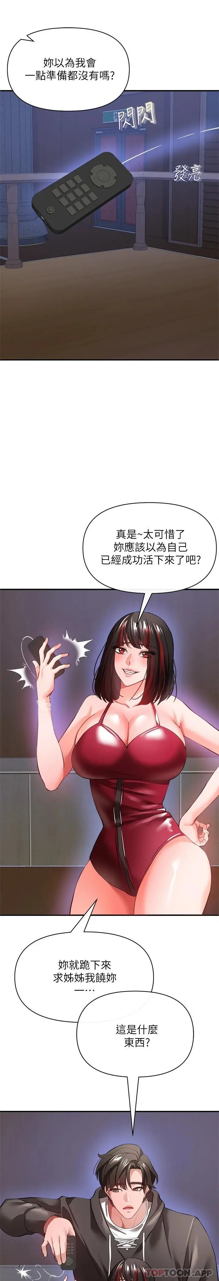 私刑刺客 第26话-与动物进行激烈缠斗 第36页