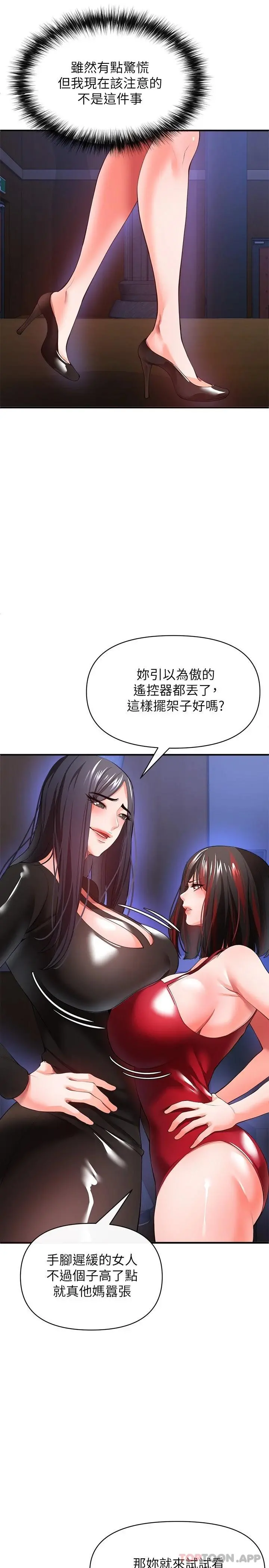 私刑刺客 第26话-与动物进行激烈缠斗 第32页