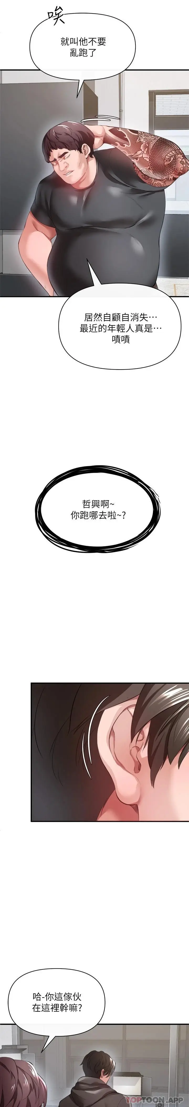 私刑刺客 第26话-与动物进行激烈缠斗 第9页