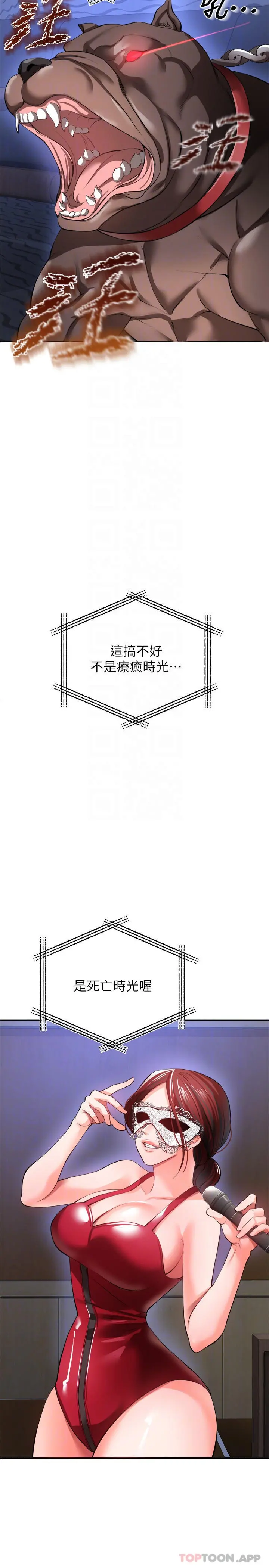 私刑刺客 第26话-与动物进行激烈缠斗 第15页