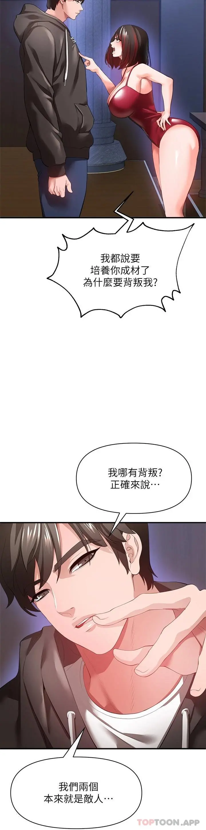 私刑刺客 第26话-与动物进行激烈缠斗 第39页