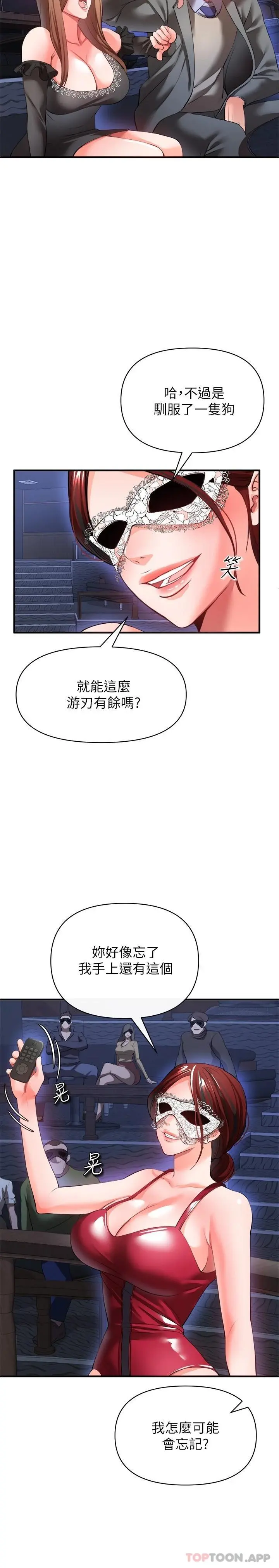 私刑刺客 第26话-与动物进行激烈缠斗 第27页