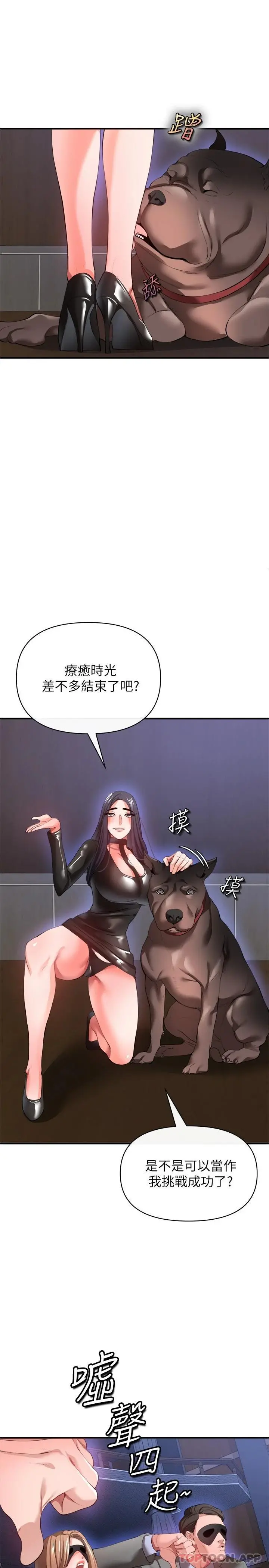私刑刺客 第26话-与动物进行激烈缠斗 第26页