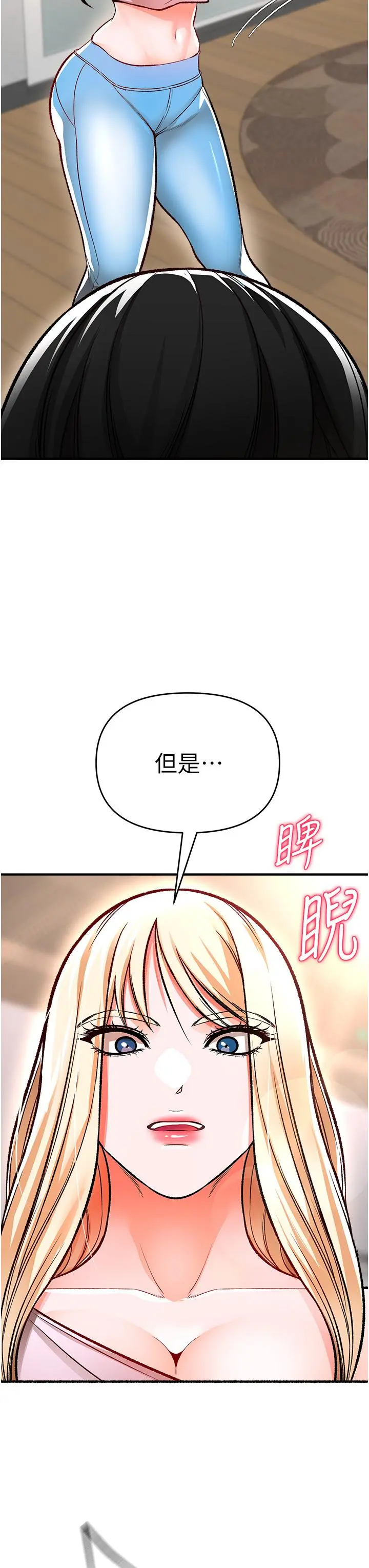 私刑刺客 第11话-挑战直播底线 第28页
