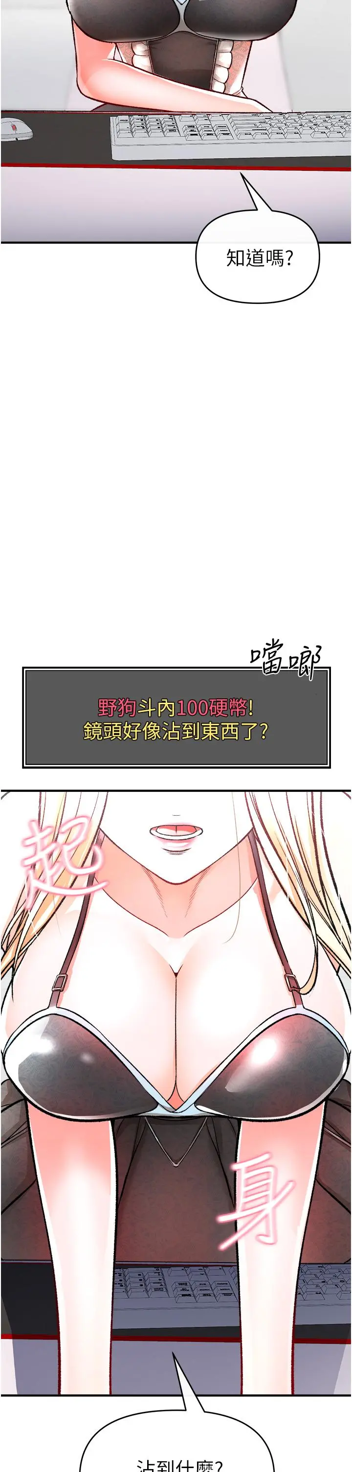 私刑刺客 第11话-挑战直播底线 第51页
