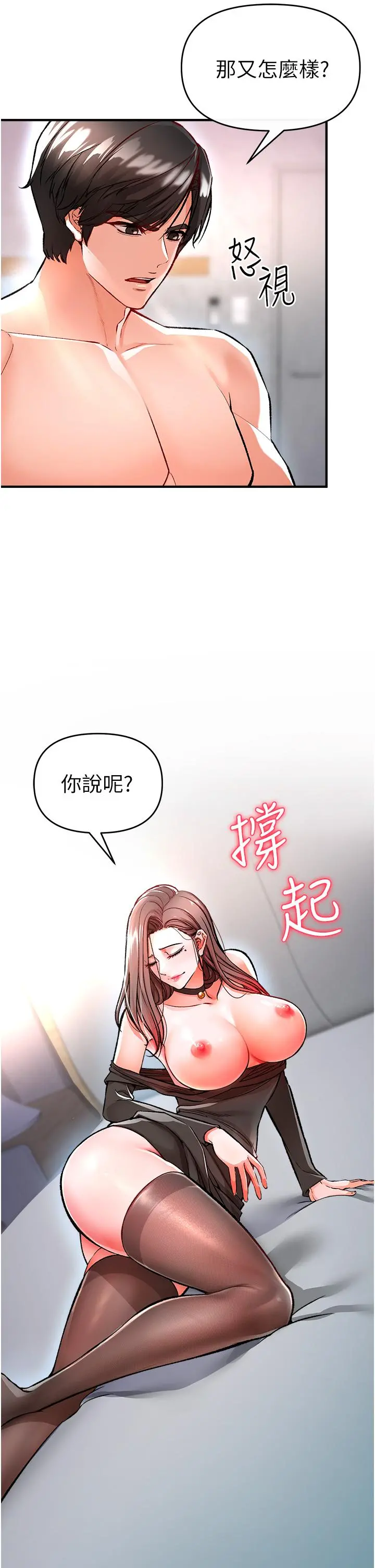 私刑刺客 第11话-挑战直播底线 第5页