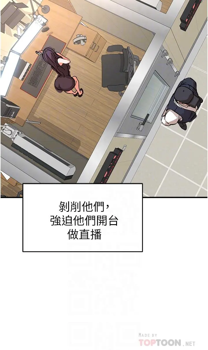 私刑刺客 第11话-挑战直播底线 第18页
