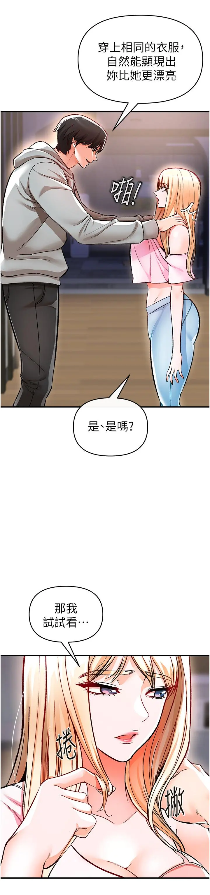 私刑刺客 第11话-挑战直播底线 第42页