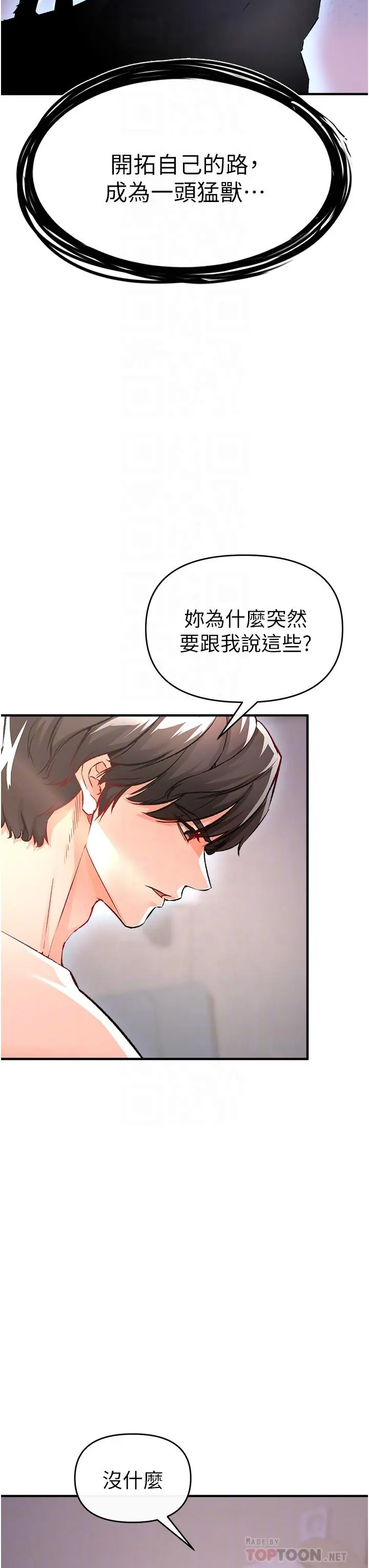 私刑刺客 第11话-挑战直播底线 第12页