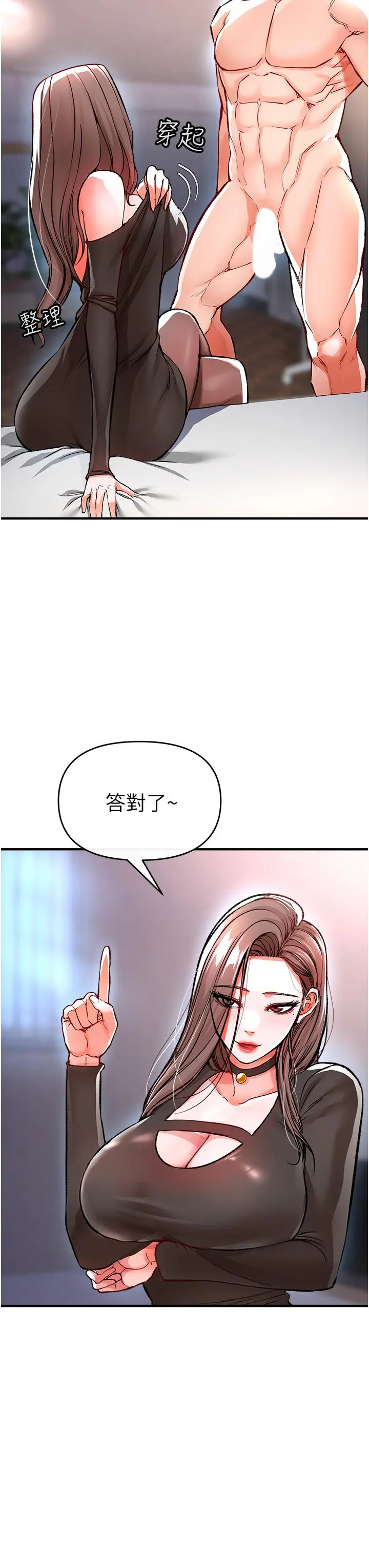 私刑刺客 第11话-挑战直播底线 第7页
