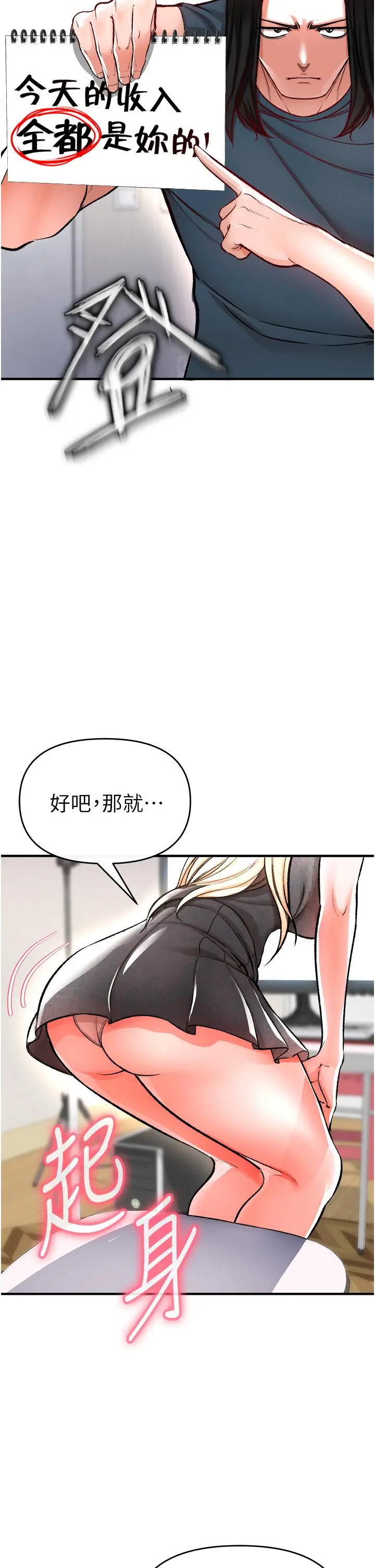 私刑刺客 第11话-挑战直播底线 第58页