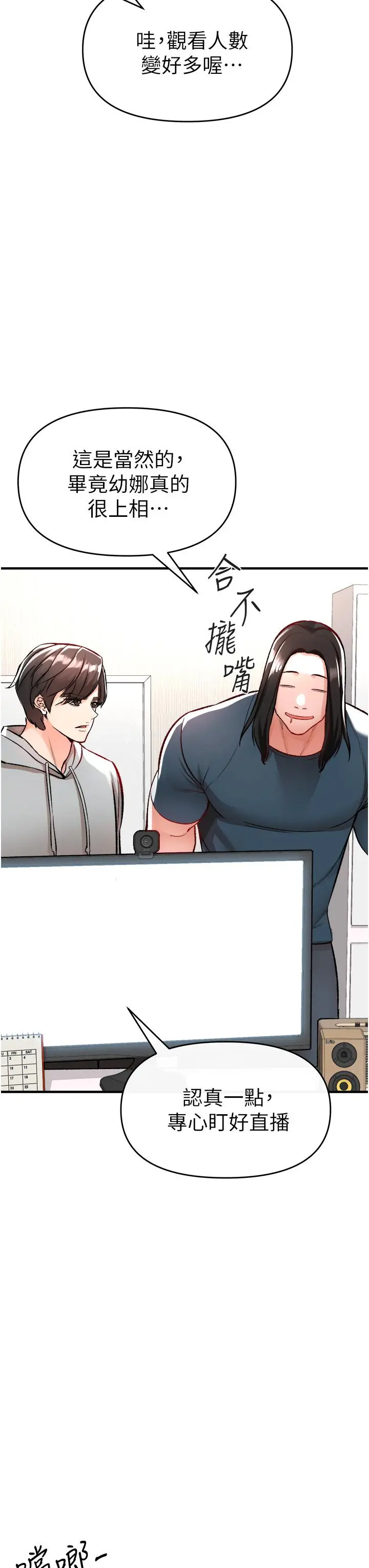 私刑刺客 第11话-挑战直播底线 第47页