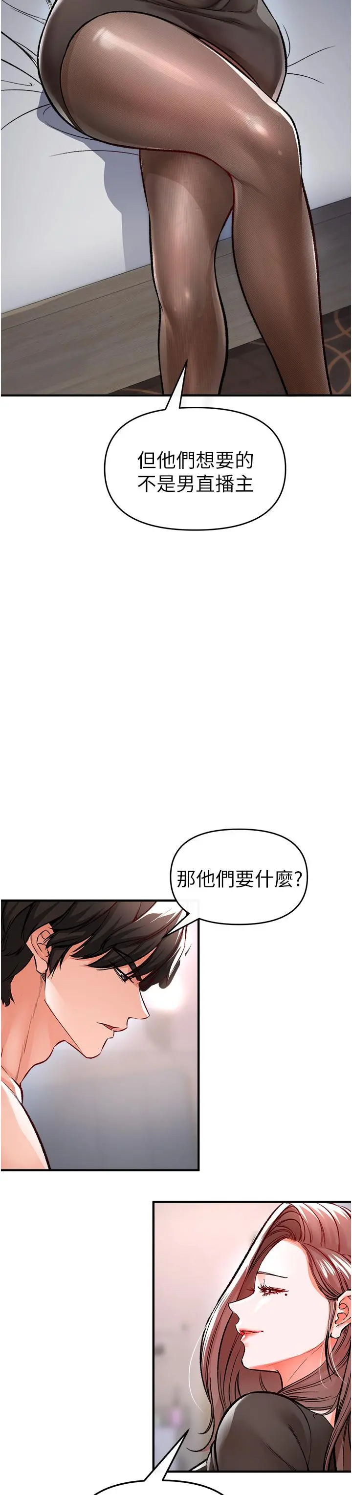 私刑刺客 第11话-挑战直播底线 第23页