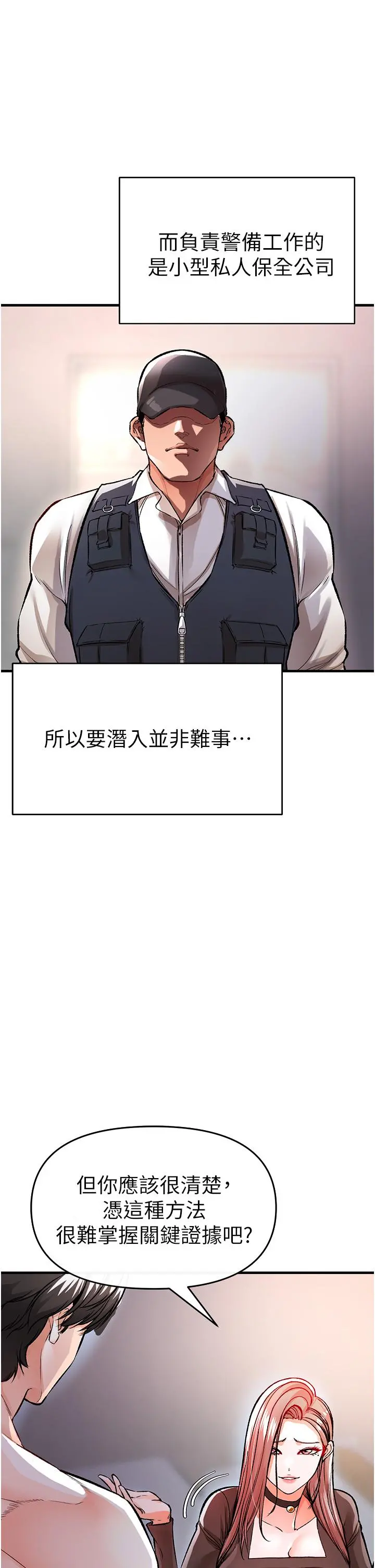 私刑刺客 第11话-挑战直播底线 第19页