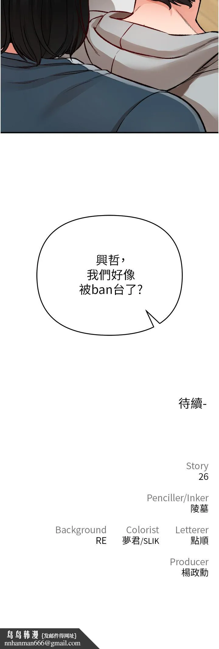 私刑刺客 第11话-挑战直播底线 第63页
