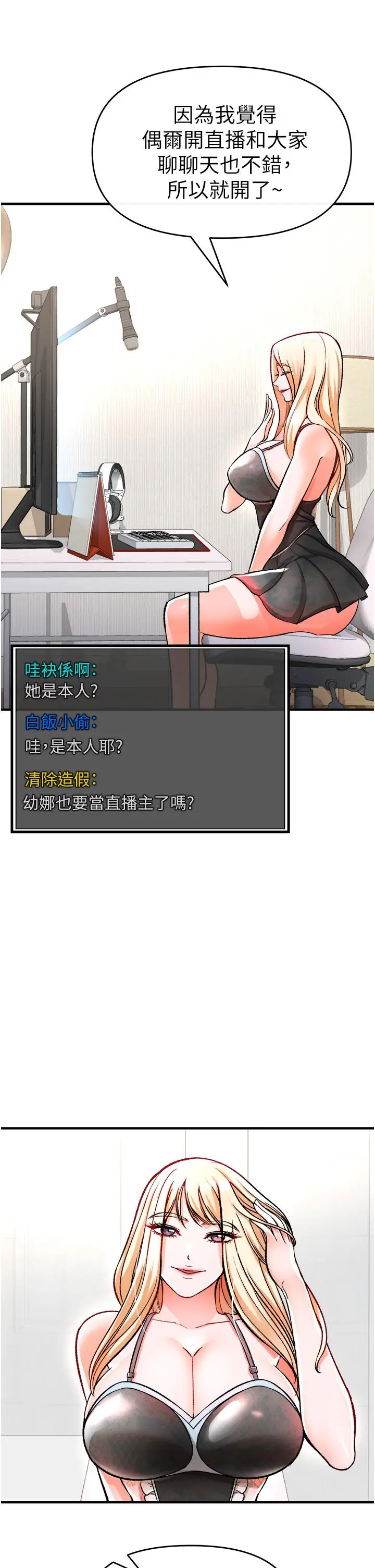 私刑刺客 第11话-挑战直播底线 第46页