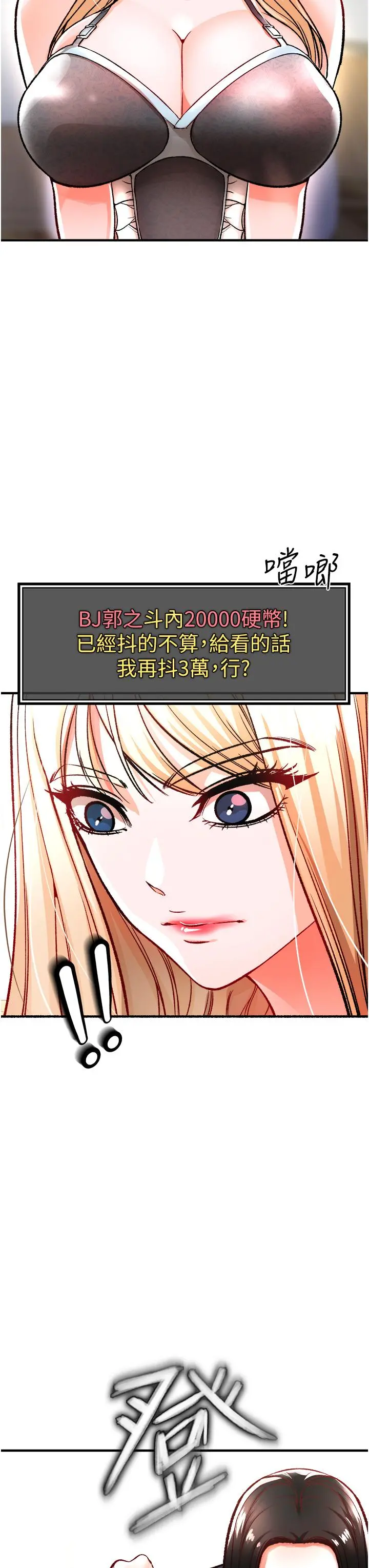 私刑刺客 第11话-挑战直播底线 第57页