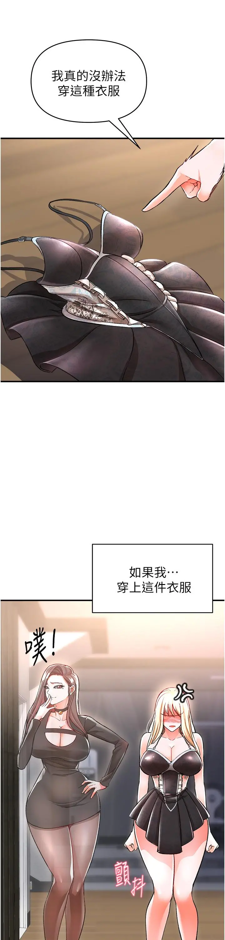 私刑刺客 第11话-挑战直播底线 第40页