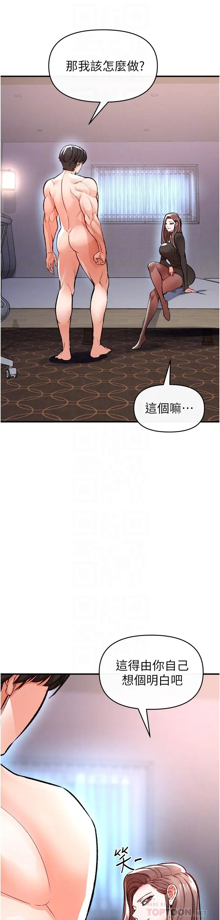 私刑刺客 第11话-挑战直播底线 第8页