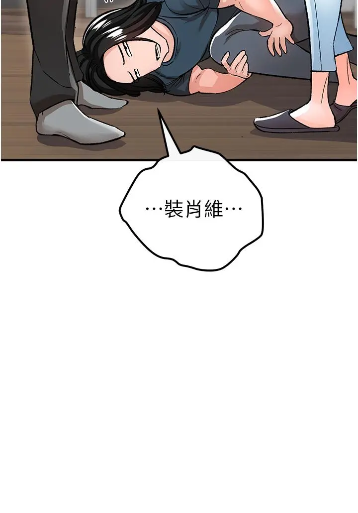 私刑刺客 第11话-挑战直播底线 第44页