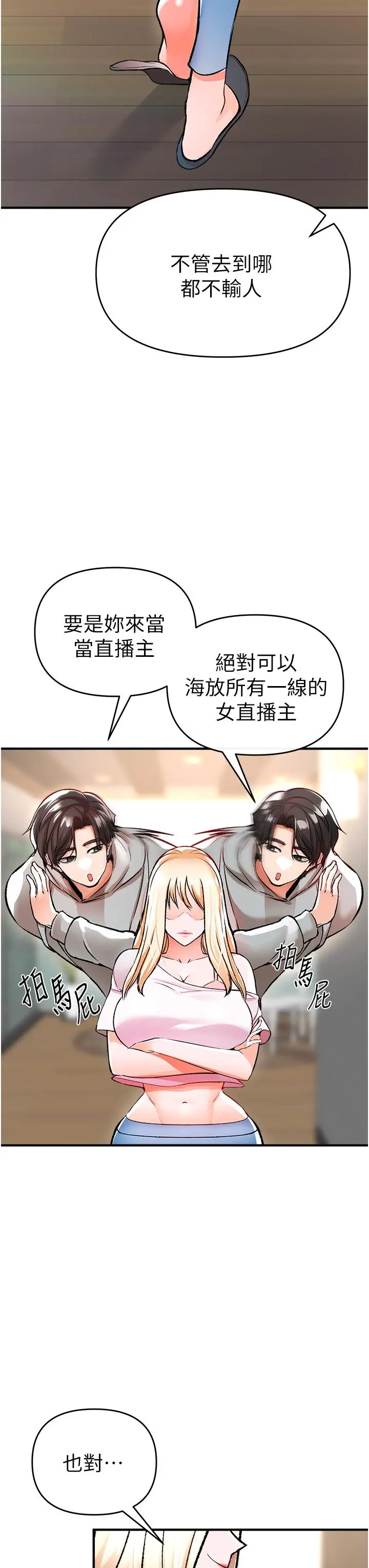 私刑刺客 第11话-挑战直播底线 第37页