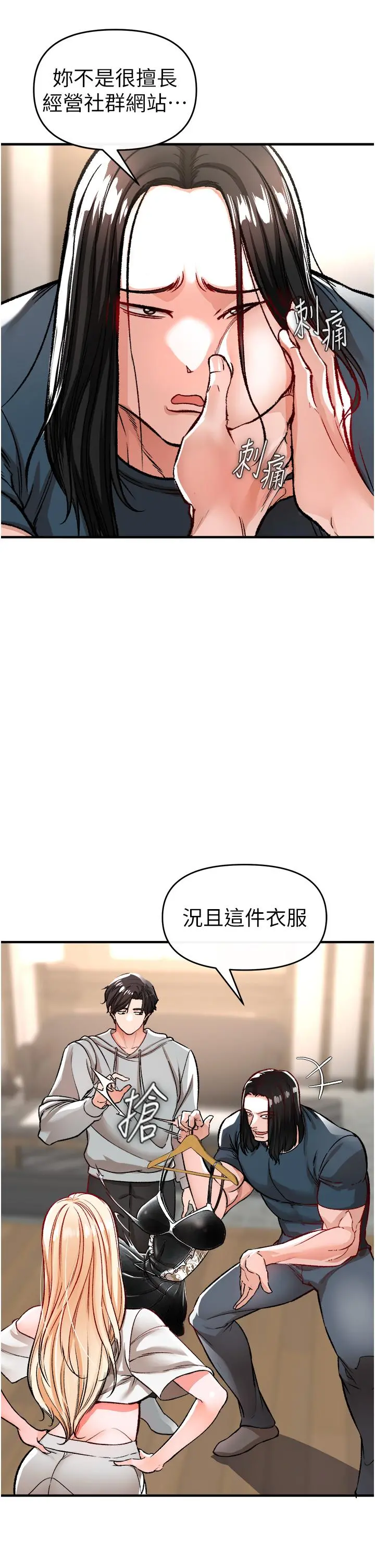 私刑刺客 第11话-挑战直播底线 第30页
