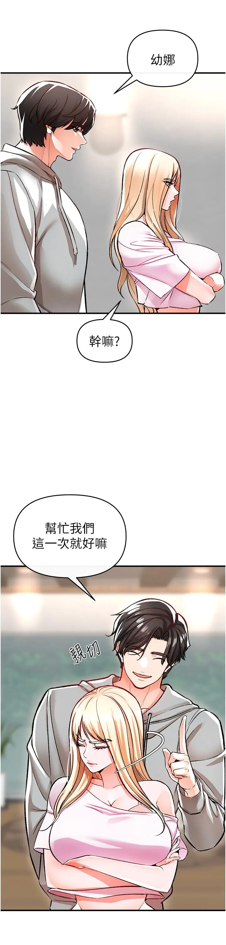 私刑刺客 第11话-挑战直播底线 第35页
