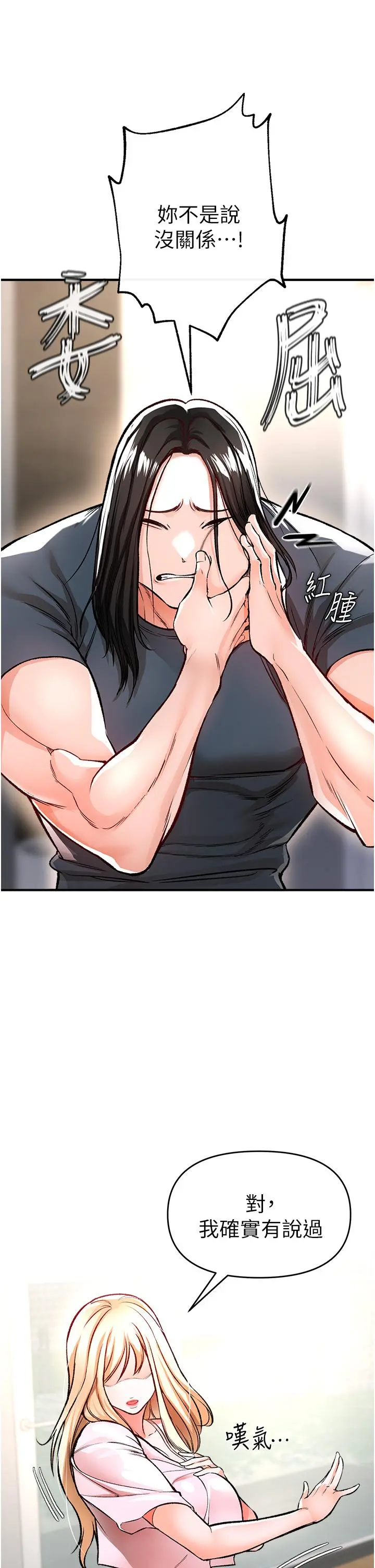 私刑刺客 第11话-挑战直播底线 第27页