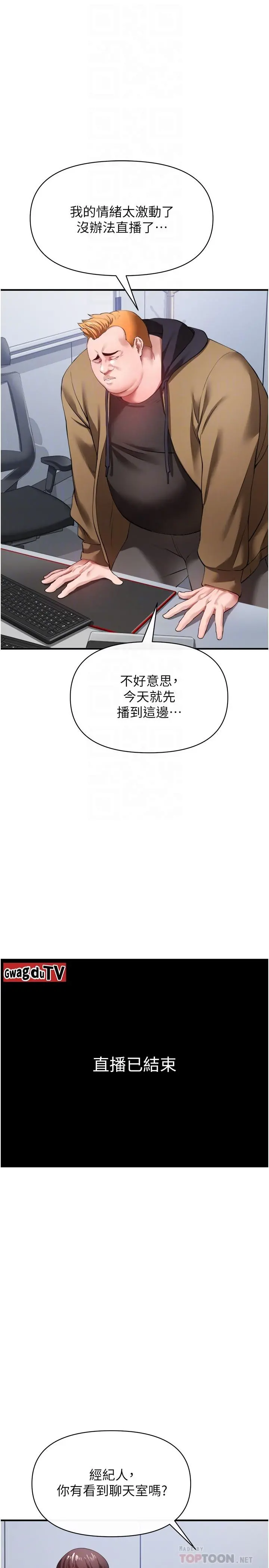 私刑刺客 第25话-把你顶到外太空 第8页