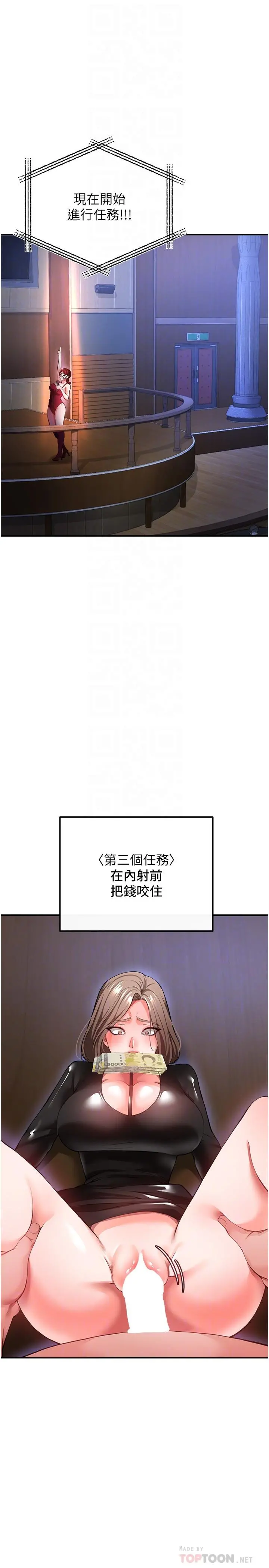 私刑刺客 第25话-把你顶到外太空 第18页