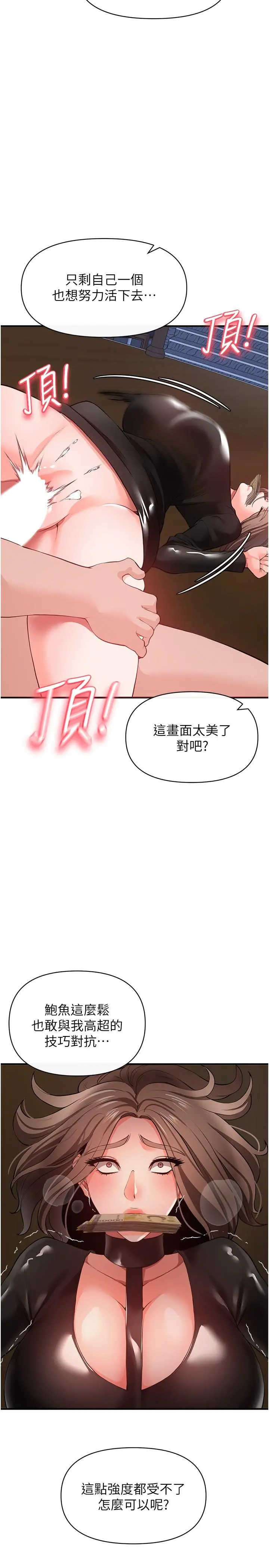 私刑刺客 第25话-把你顶到外太空 第25页
