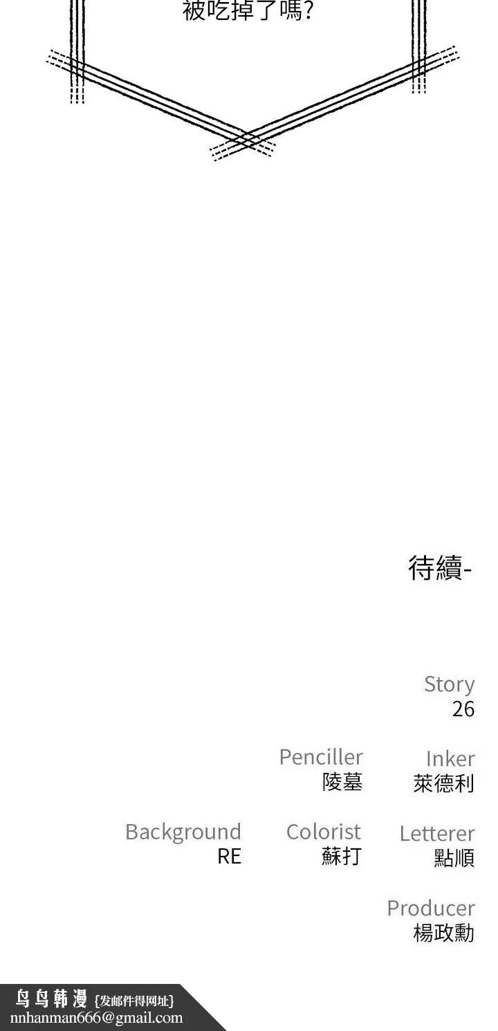 私刑刺客 第25话-把你顶到外太空 第39页