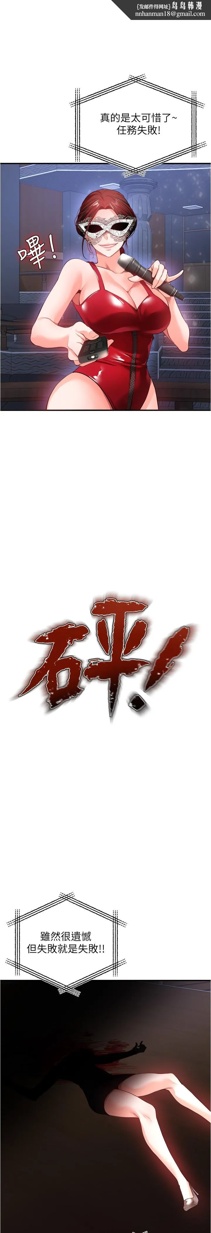私刑刺客 第25话-把你顶到外太空 第1页