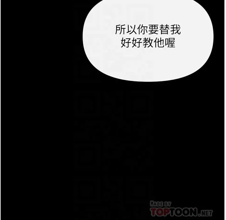 私刑刺客 第25话-把你顶到外太空 第12页