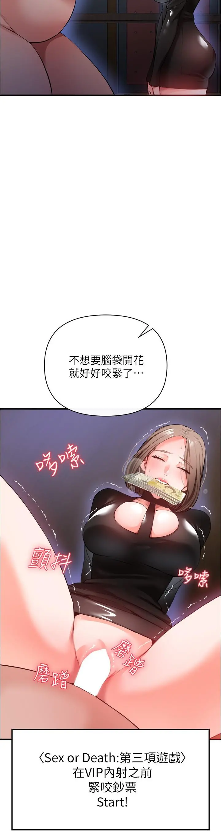 私刑刺客 第25话-把你顶到外太空 第3页