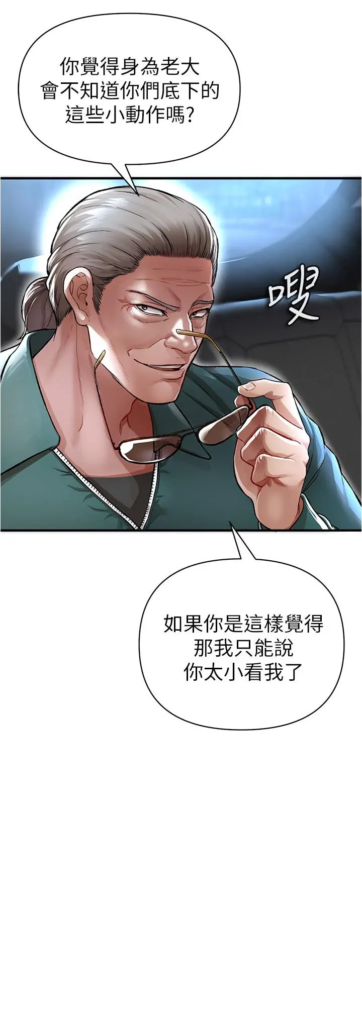 私刑刺客 第14话-你能为了我牺牲到哪一步？ 第21页