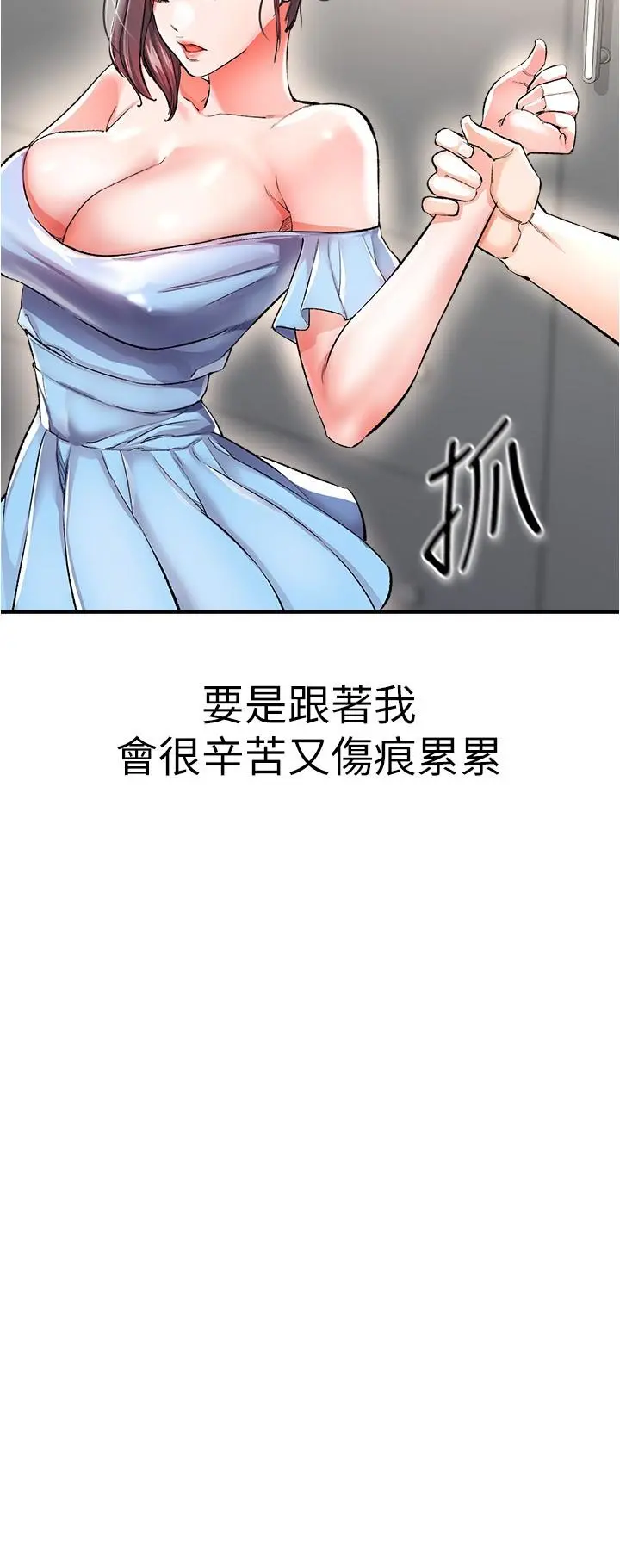私刑刺客 第14话-你能为了我牺牲到哪一步？ 第47页